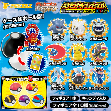 ポケモンゲットコレクションズキャンディ 爆熱のボルケニオン編｜商品
