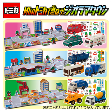 MINIトミカで遊ぼう！ジオラマタウン｜商品情報｜タカラトミーアーツ