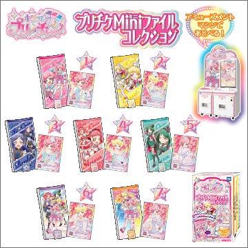 キラッとプリ☆チャン プリチケMiniファイルコレクション｜商品情報