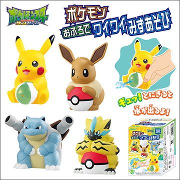 ポケモン おふろでワイワイみずあそび｜商品情報｜タカラトミーアーツ