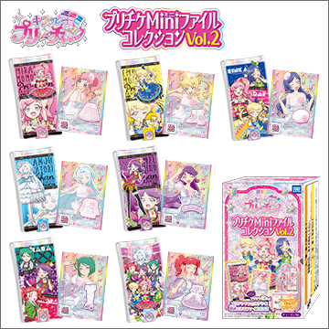 キラッとプリ☆チャン プリチケMiniファイルコレクションVol.2｜商品