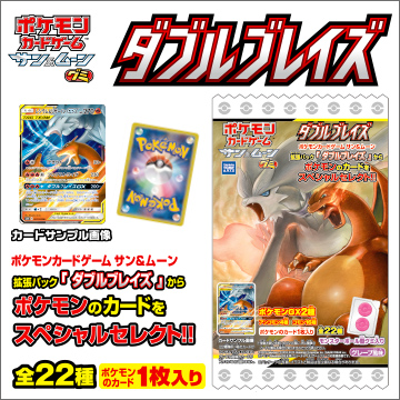 ポケモンカードゲーム サン＆ムーン ダブルブレイズ｜商品情報｜タカラ