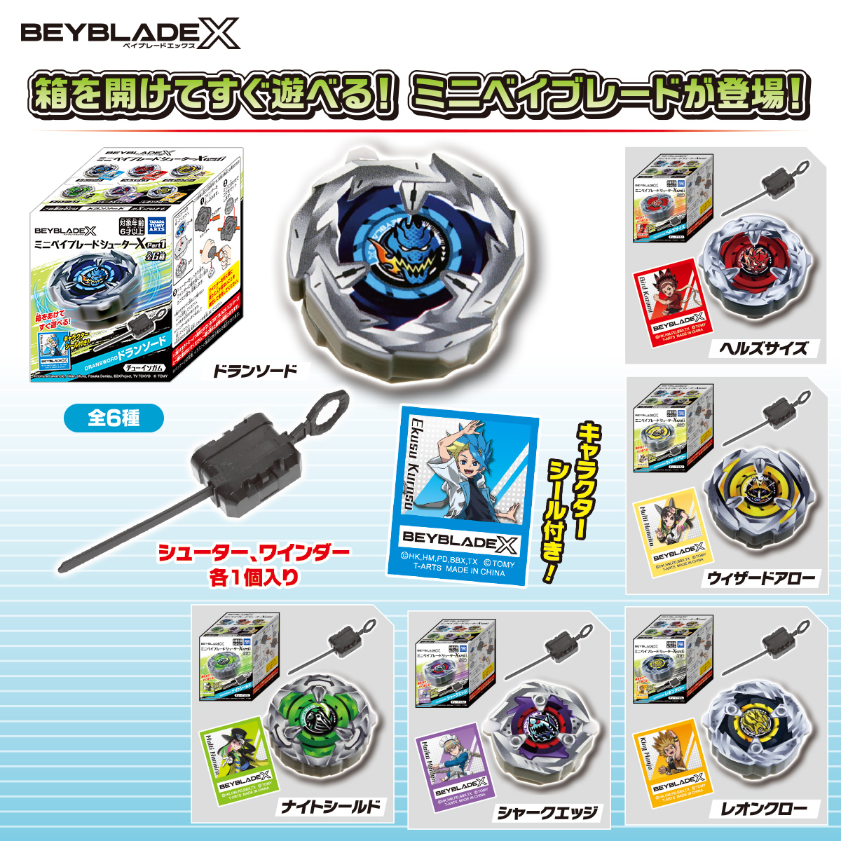 ミニベイブレードシューターX Part1｜商品情報｜タカラトミーアーツ
