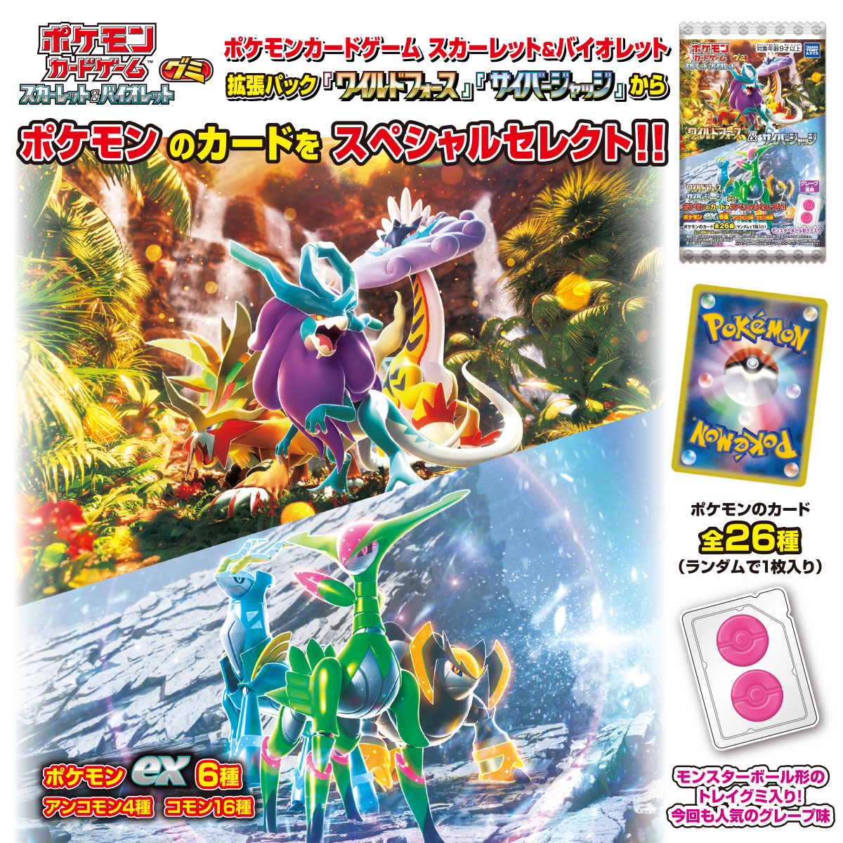 ポケモンカードゲーム スカーレット＆バイオレット グミ ワイルド