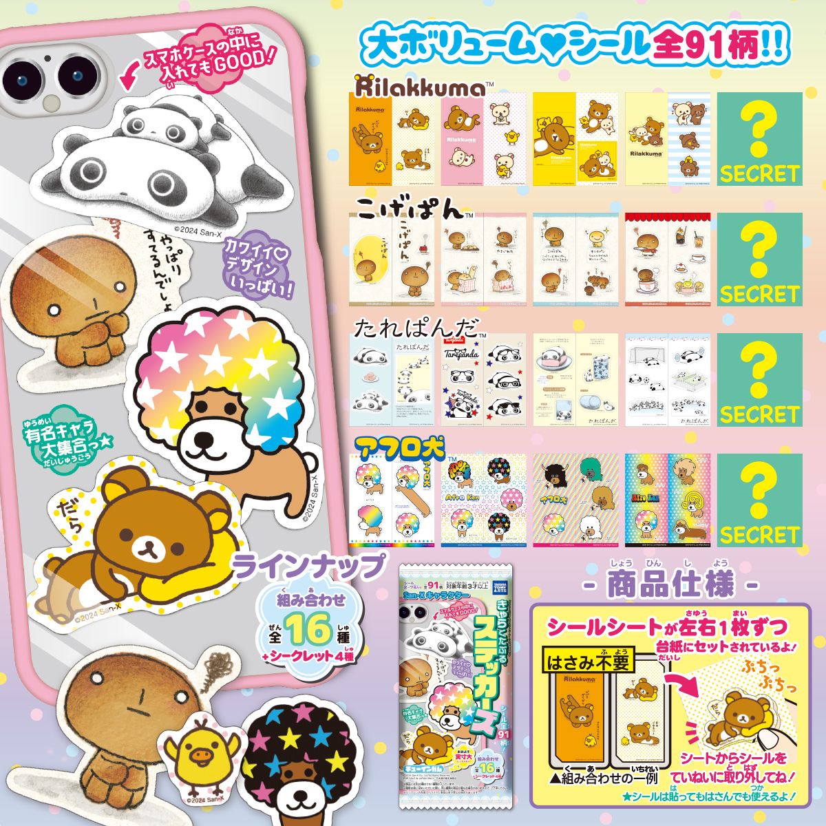 San-Xキャラクター きゃらくたぶるステッカーズ｜商品情報｜タカラ