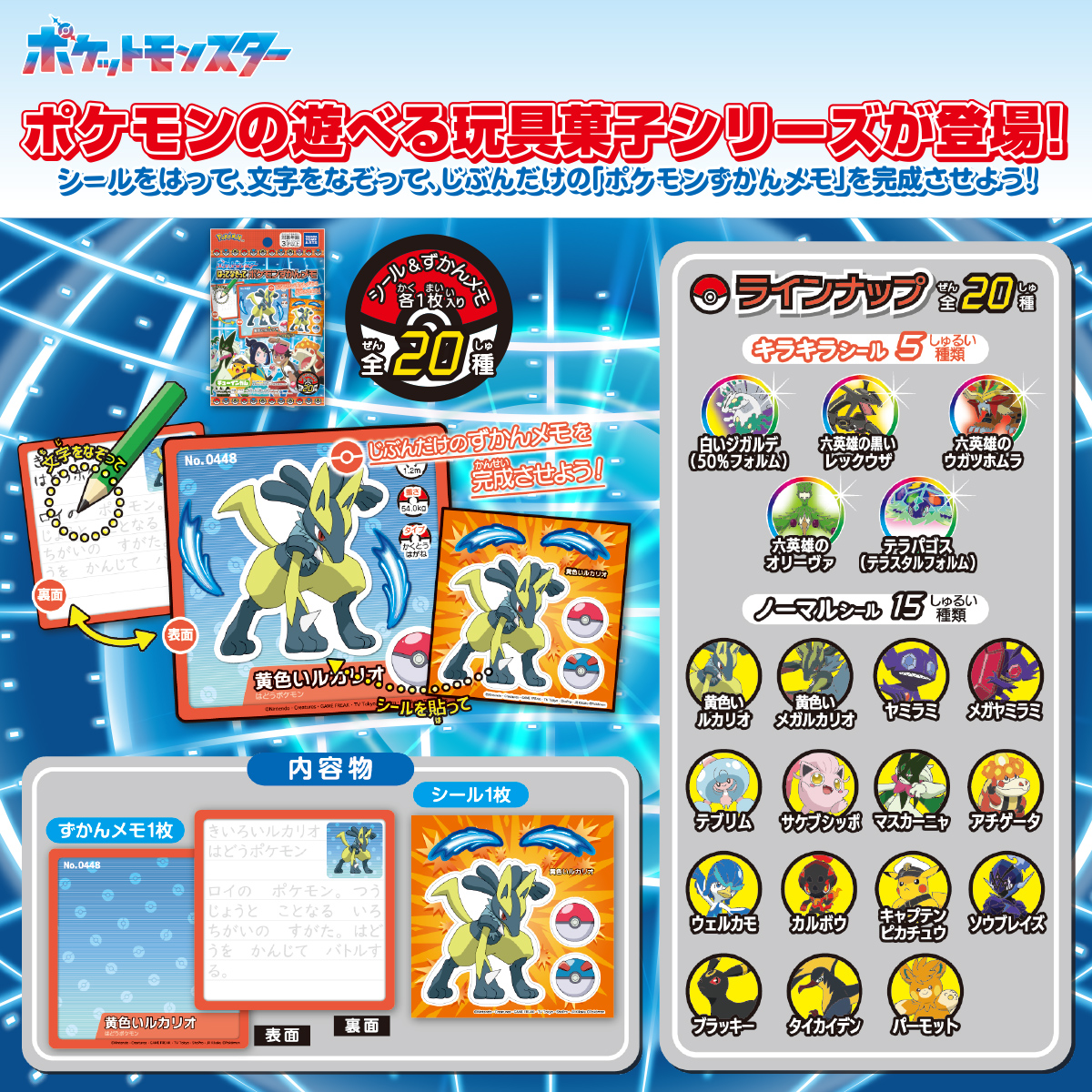 はってなぞって ポケモンずかんメモ｜商品情報｜タカラトミーアーツ