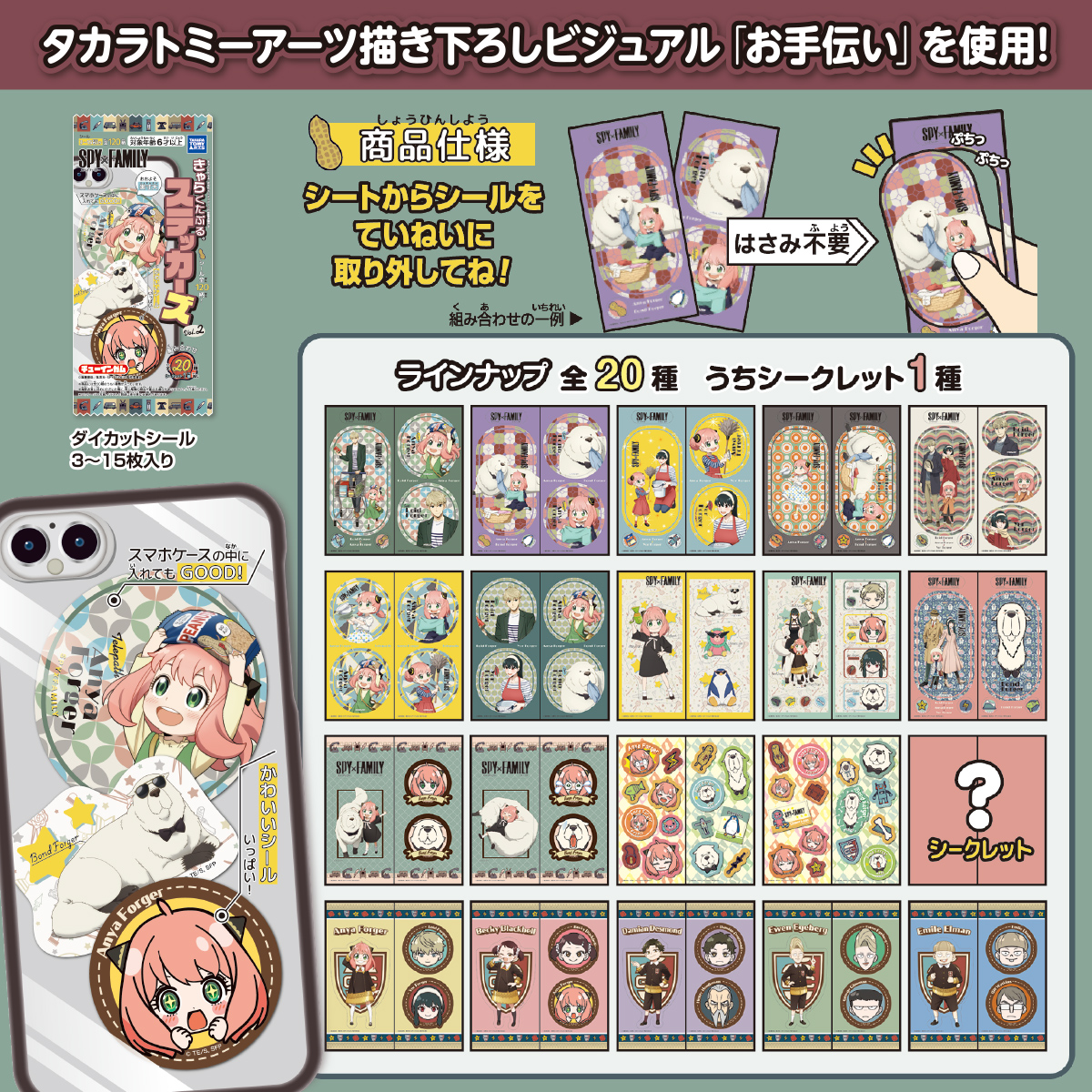 SPY×FAMILY きゃらくたぶるステッカーズ Vol.2｜商品情報｜タカラ