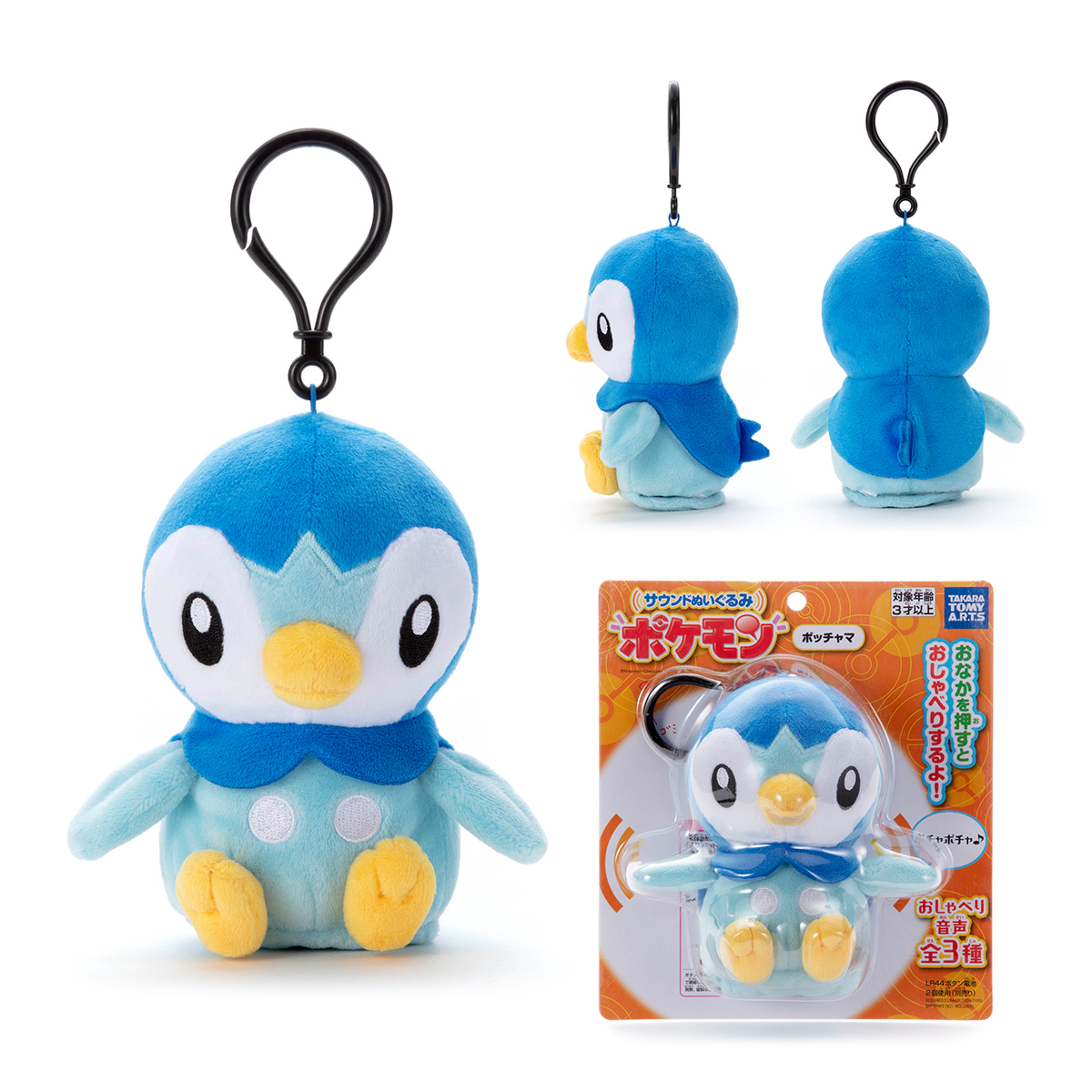 サウンドぬいぐるみ ポケモン ポッチャマ｜商品情報｜タカラトミーアーツ