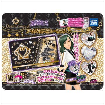 プリティーリズム アイドルデビューセット DearCrownモデル｜商品情報