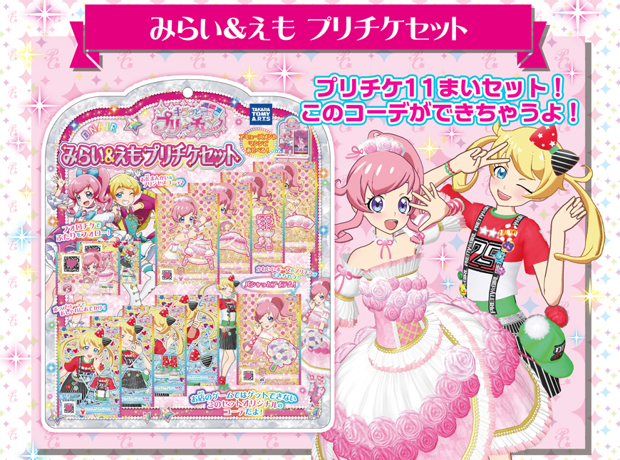 キラッとプリ☆チャン みらい＆えも プリチケセット｜商品情報｜タカラ