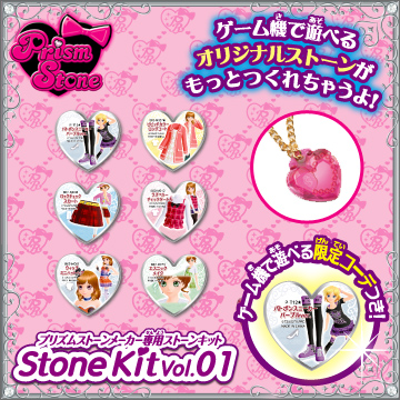 プリズムストーン プリズムストーンメーカー 専用ストーンキットVol.1