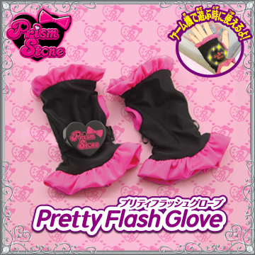 プリズムストーン プリティフラッシュグローブ｜商品情報｜タカラ