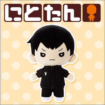 にとたん ハイキュー!! おおきいぬいぐるみ/影山｜商品情報｜タカラ