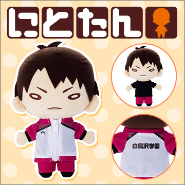 にとたん ハイキュー!! おおきいぬいぐるみ/牛島｜商品情報｜タカラ