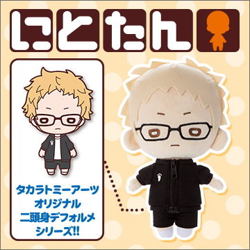 にとたん/ハイキュー!! おおきいぬいぐるみ/月島｜商品情報｜タカラ