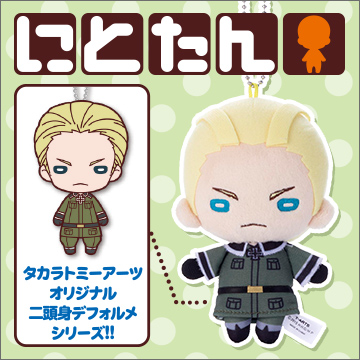 にとたん/ヘタリア The World Twinkle ボールチェーン付ぬいぐるみ