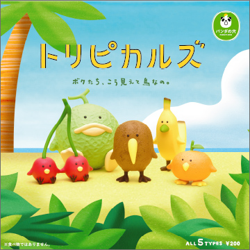 パンダの穴トリピカルズ｜商品情報｜タカラトミーアーツ
