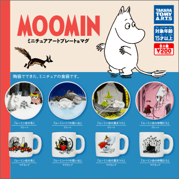 ムーミン ミニチュアアートプレート＆マグ｜商品情報｜タカラトミーアーツ