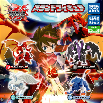爆丸バトルプラネット スタンドフィギュア｜商品情報｜タカラトミーアーツ