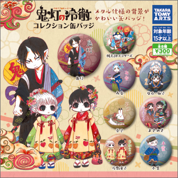 鬼灯の冷徹 コレクション缶バッジ｜商品情報｜タカラトミーアーツ