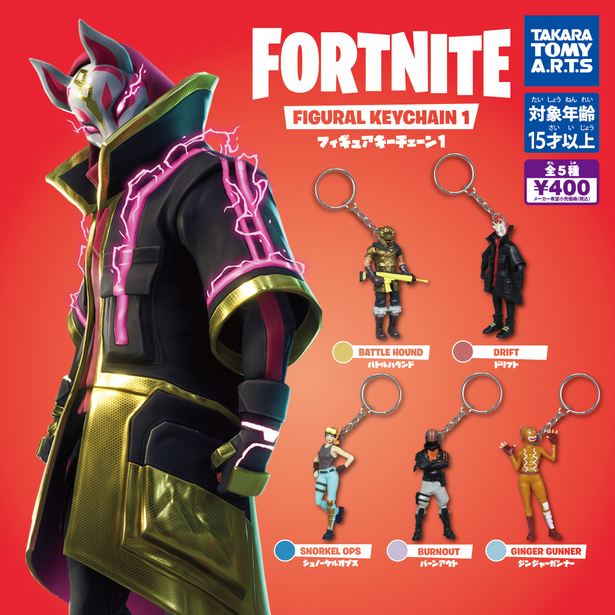 FORTNITE フィギュアキーチェーン1｜商品情報｜タカラトミーアーツ