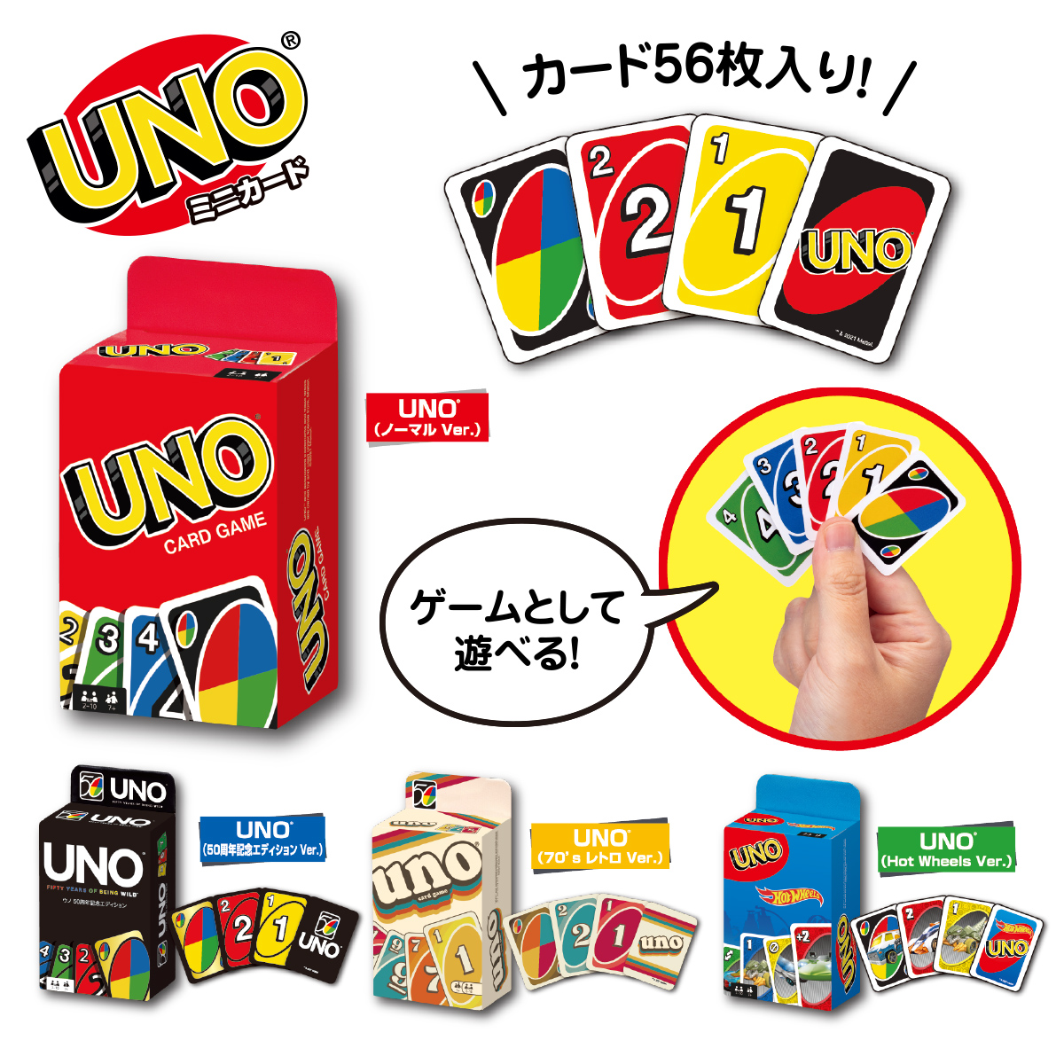 UNO ® ミニカード｜商品情報｜タカラトミーアーツ