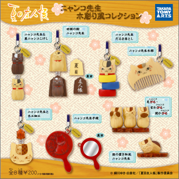 夏目友人帳 ニャンコ先生木彫り風コレクション｜商品情報｜タカラ