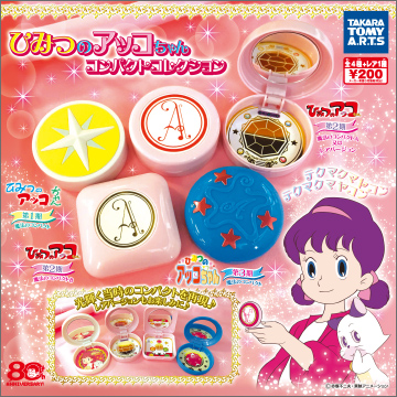 ひみつのアッコちゃん コンパクトコレクション｜商品情報｜タカラ