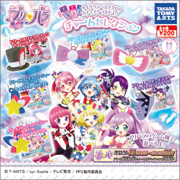 プリパラ チャームセレクション｜商品情報｜タカラトミーアーツ