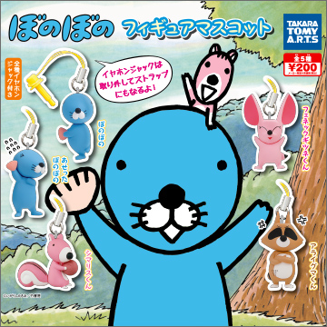 ぼのぼの フィギュアマスコット｜商品情報｜タカラトミーアーツ