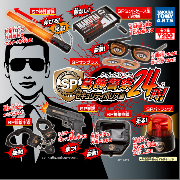 葛飾警察24時！ セキュリティーポリス編｜商品情報｜タカラトミーアーツ