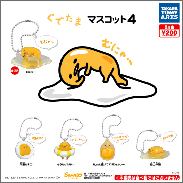 ぐでたま マスコット4｜商品情報｜タカラトミーアーツ