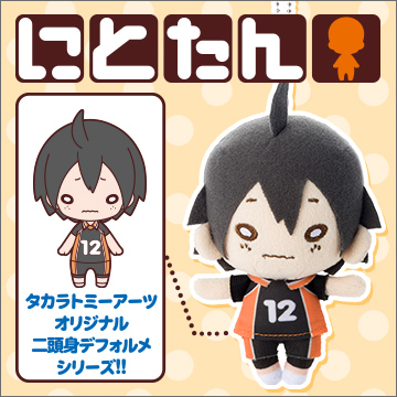にとたん ハイキュー!!ボールチェーン付ぬいぐるみ 山口｜商品情報