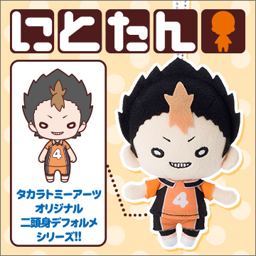 にとたん ハイキュー!!ボールチェーン付ぬいぐるみ 西谷｜商品情報