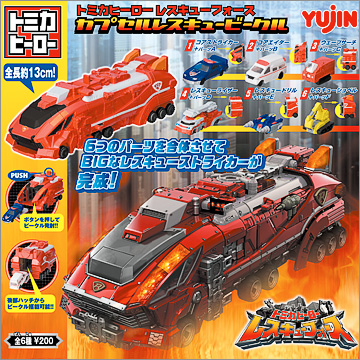 トミカヒーロー レスキューフォースカプセルレスキュービークル｜商品