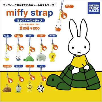 miffyストラップ｜商品情報｜タカラトミーアーツ