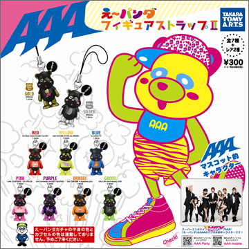 AAA え～パンダフィギュアストラップⅡ｜商品情報｜タカラトミーアーツ