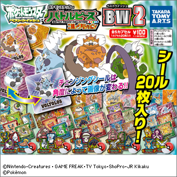 ポケモンステッカー バトルピースコレクションBW2｜商品情報｜タカラ