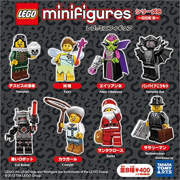 レゴ® ミニフィギュア シリーズ8 〜サイドB〜｜商品情報｜タカラトミー