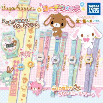 シュガーバニーズ コーデウォッチ｜商品情報｜タカラトミーアーツ