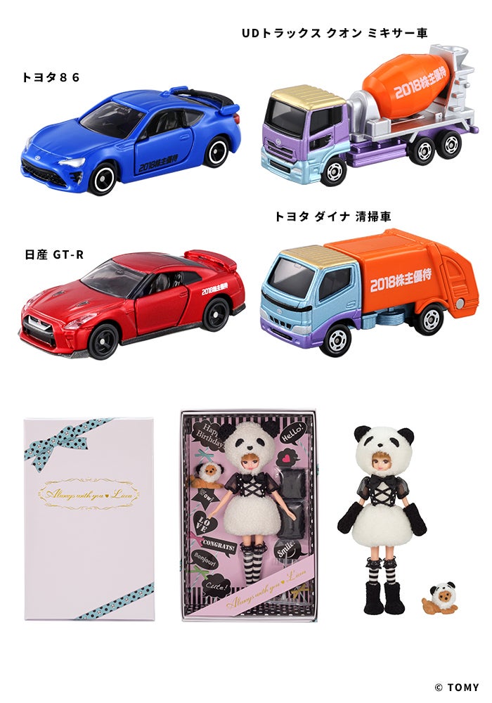 過去の株主優待一覧｜株式情報・株主優待｜投資家情報｜タカラトミー