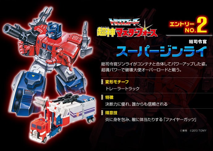 候補キャラクター｜トランスフォーマー30周年サイト「Masterpiece
