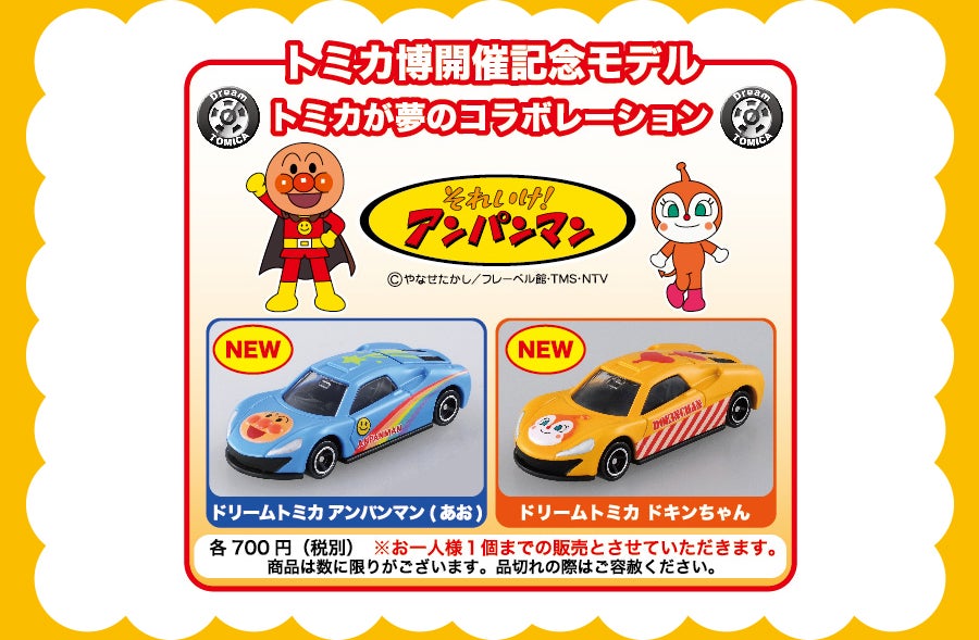 あつまれトミカ博 in YOKOHAMA はたらくクルマだいしゅうごう