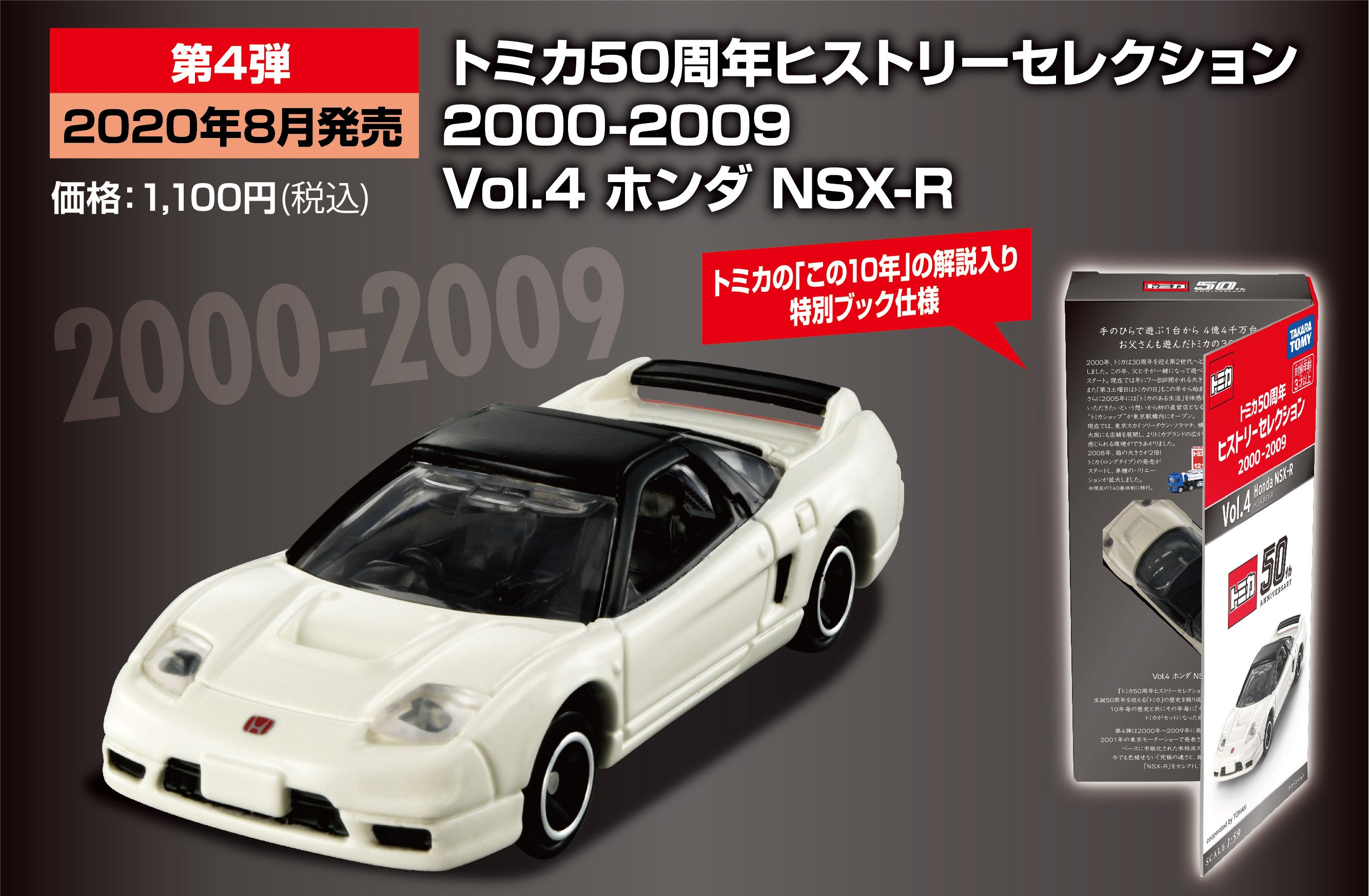 書店オリジナル トミカ50周年 ヒストリーセレクション