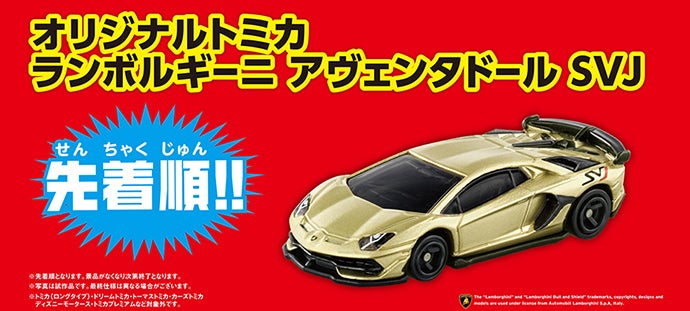 トミカ7億台突破記念！ありがとうキャンペーン