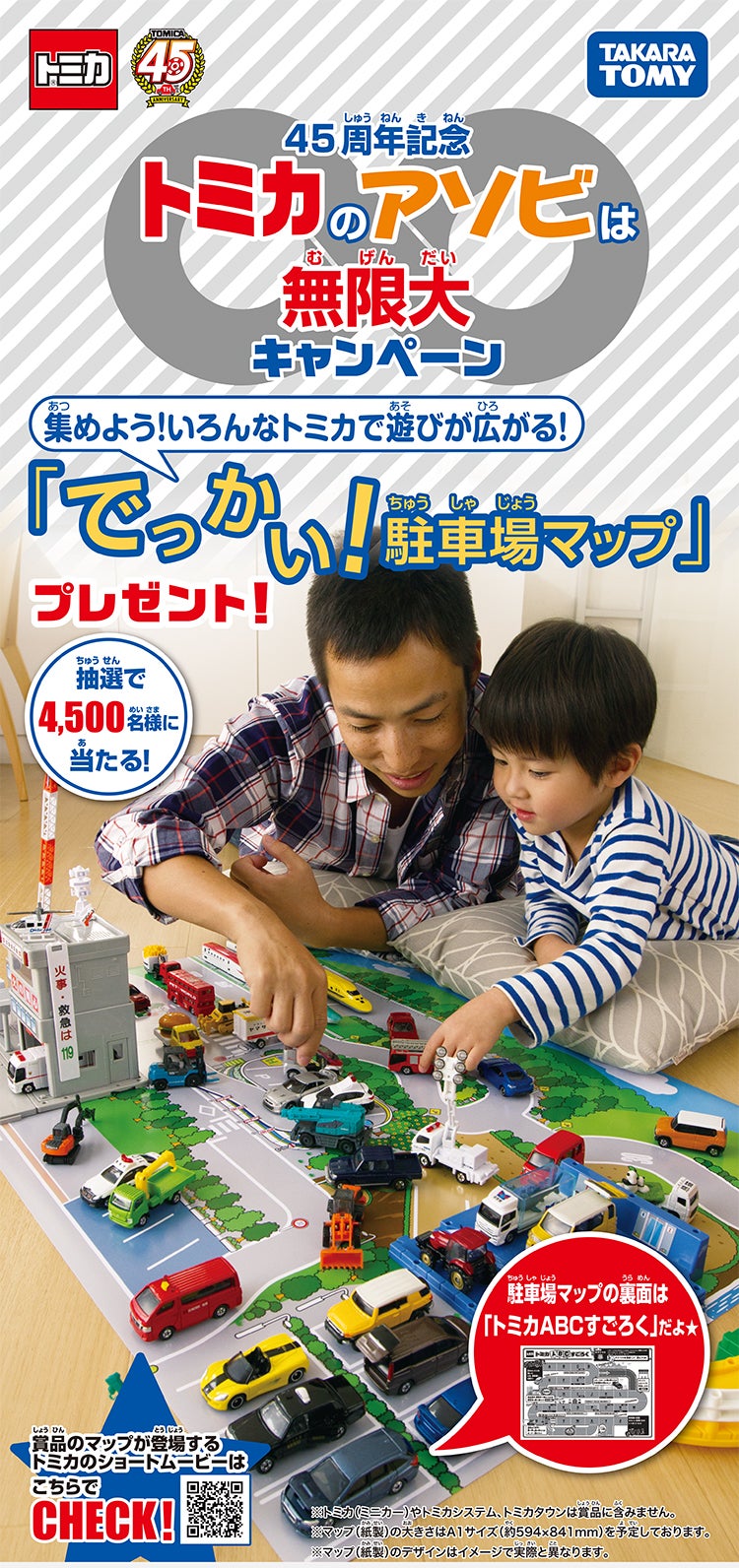 キャンペーン｜トミカ｜タカラトミー