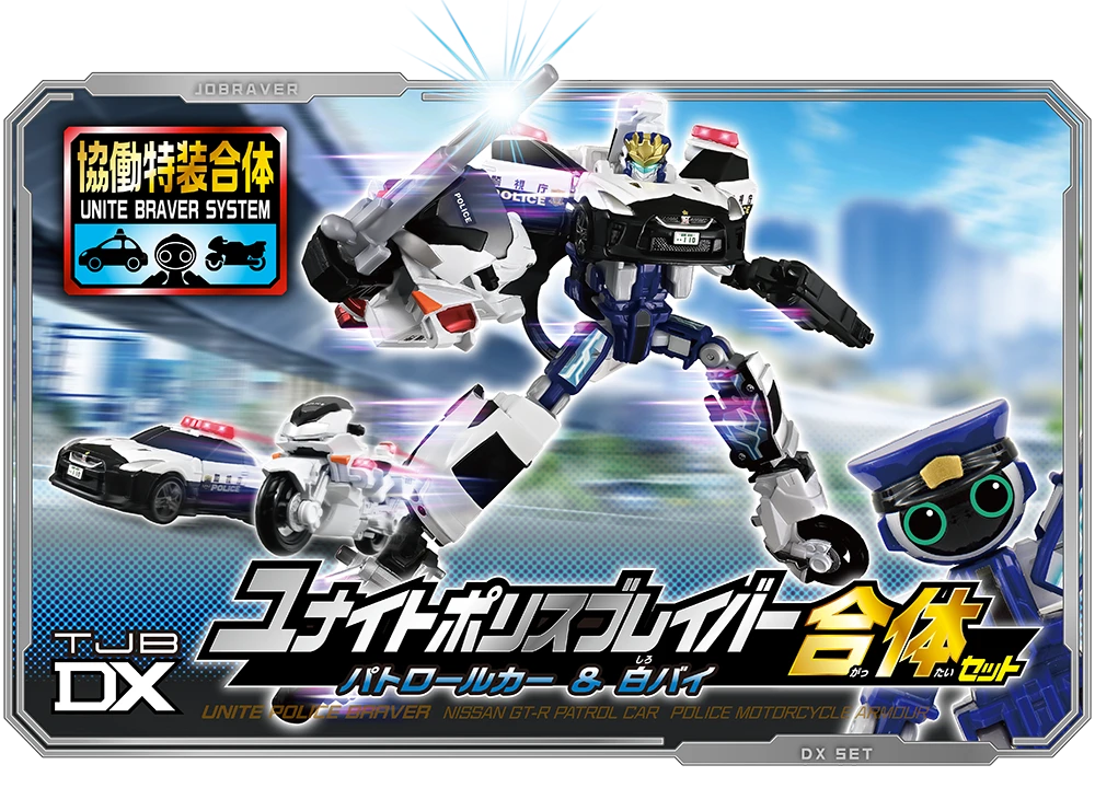 特装合体ロボ ジョブレイバー｜トミカ｜おもちゃのタカラトミー