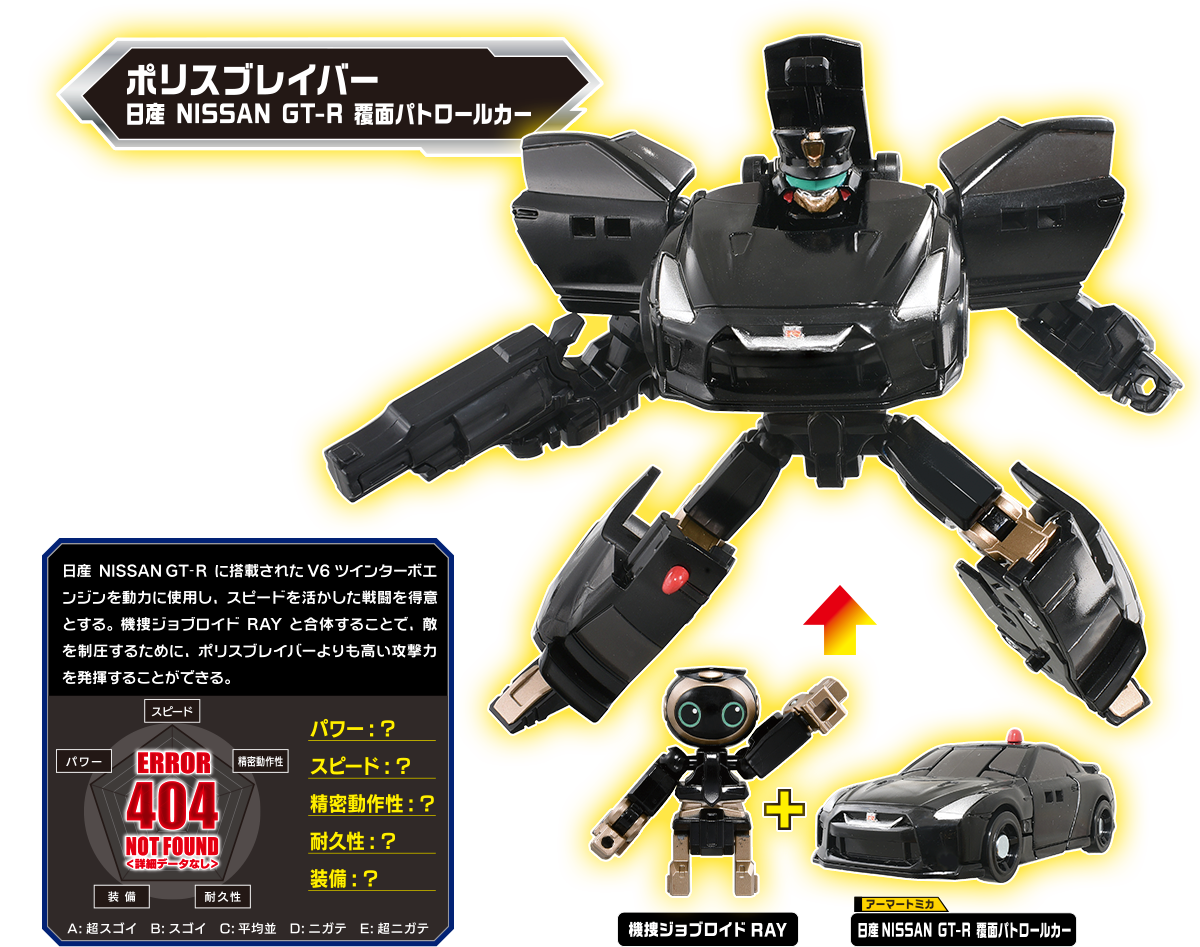 JBDX ポリスブレイバーZERO パーフェクトセット｜トミカヒーローズ