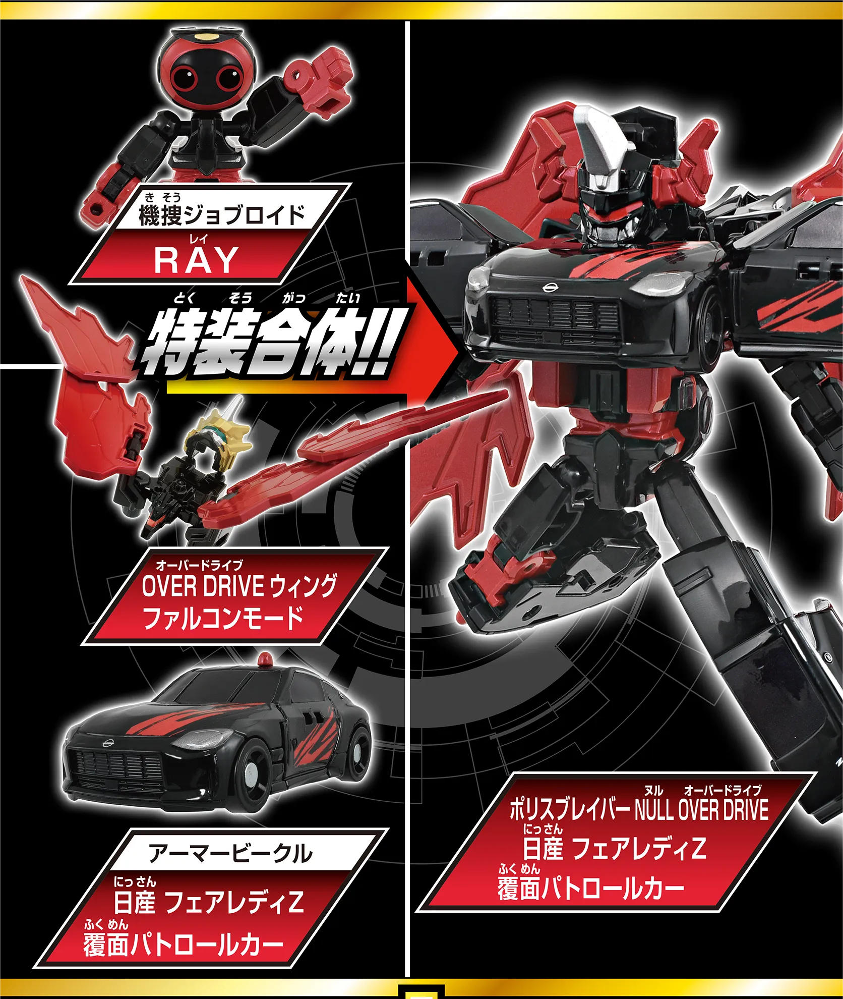 トミカ ジョブレイバー TJBDX ギガントポリスブレイバーZERO OVER