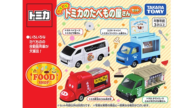 新製品情報 2021年8月発売｜トミカ｜タカラトミー